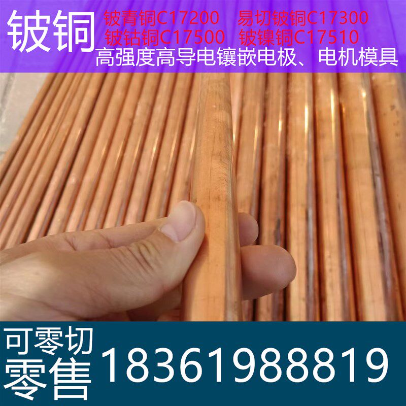 铍铜棒铍铜块紫铜排纯红铜板黄铜条板铬锆铜棒铍钴铜实心方块铜板