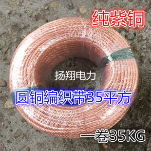 圆铜绞线 铜编织带 35平方 铜绞线 铜带 导电带 绝缘铜绞线