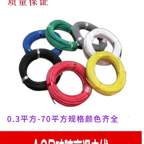 国标电线AGR0.3平方硅橡胶耐高温防油线国标YG0.3镀锡铜芯软线
