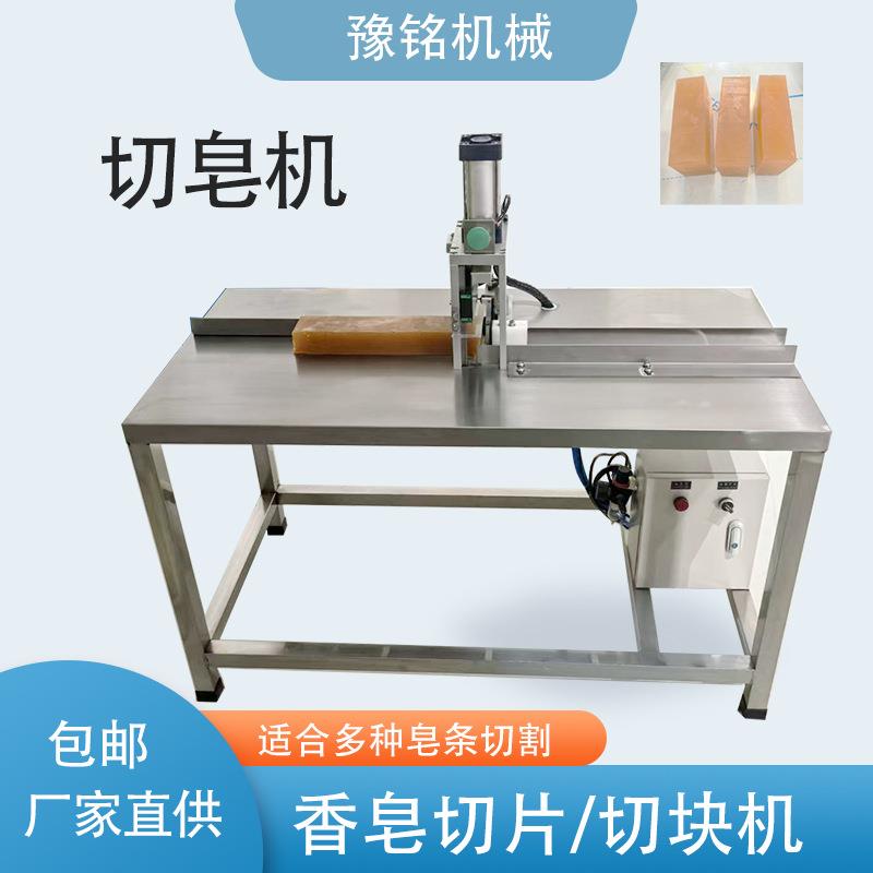 手工皂设备切皂机自动切皂机厂家全自动切皂机肥皂切皂机