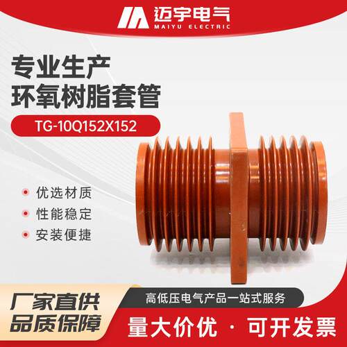 供应环氧树脂套管tg-10q152x152压穿墙套管环氧树脂穿墙套管