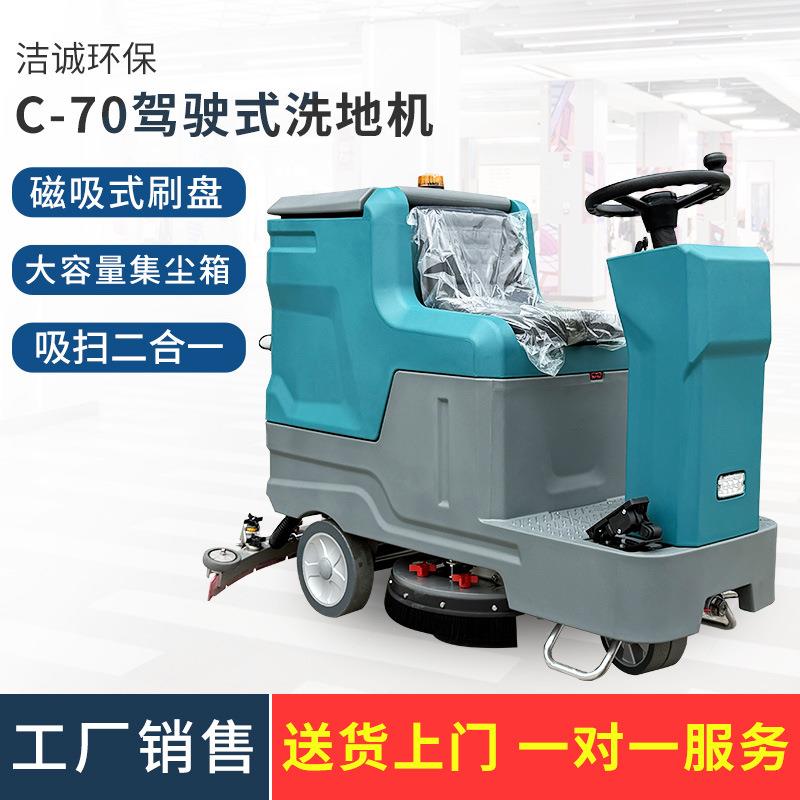 C-70驾驶式洗地机墨绿色工业车间超市车库环氧地坪驾驶式洗地机