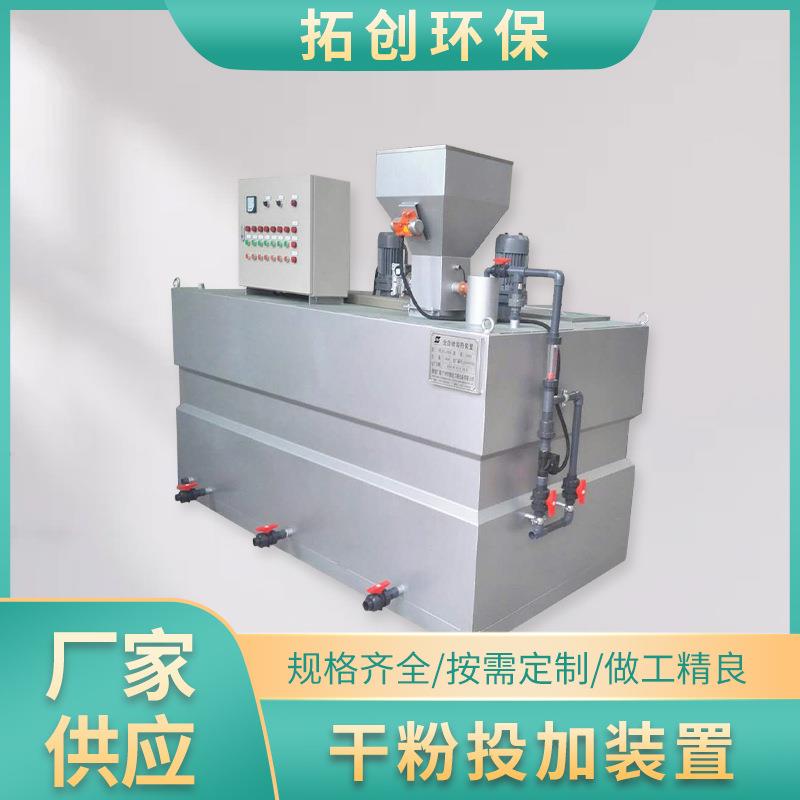 全自动干粉加药装置一体化溶解加药装置智能干粉配药投加设备