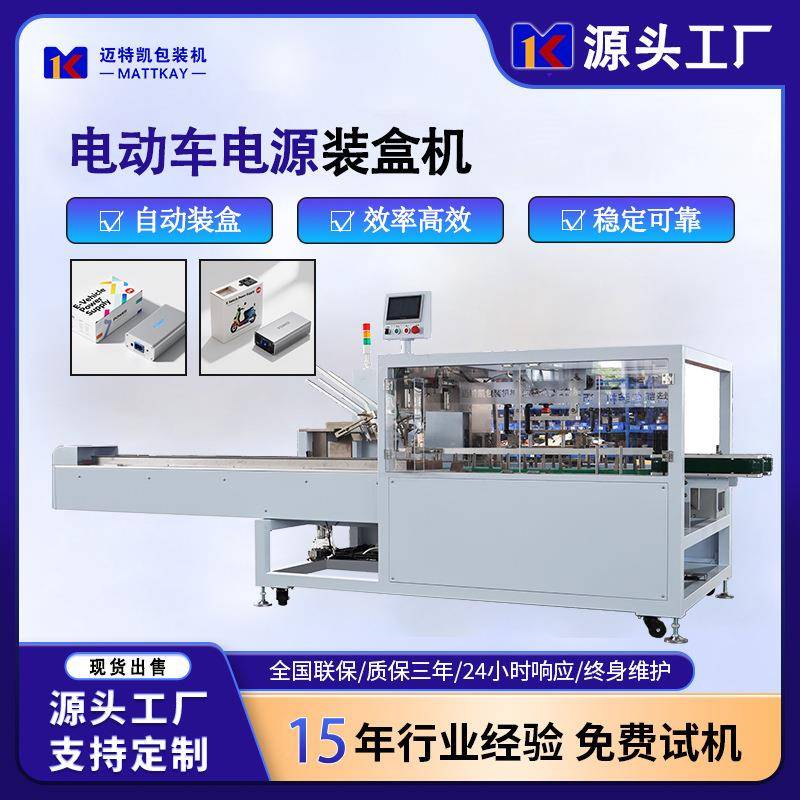 非标定制电源自动装盒折盒机五金产品纸盒包装机五金配件盒装机