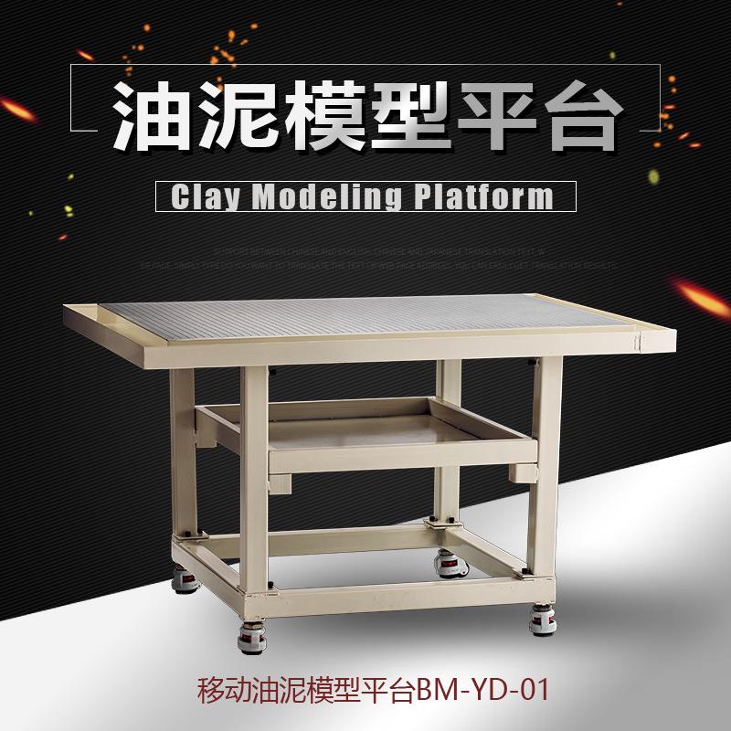 油泥模型制作平台汽车模型操作台小比例模型台可移动平台