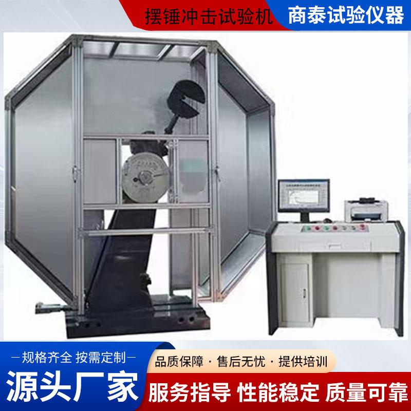 微机屏显自动冲击试验机微机控制抗冲击强度测试仪