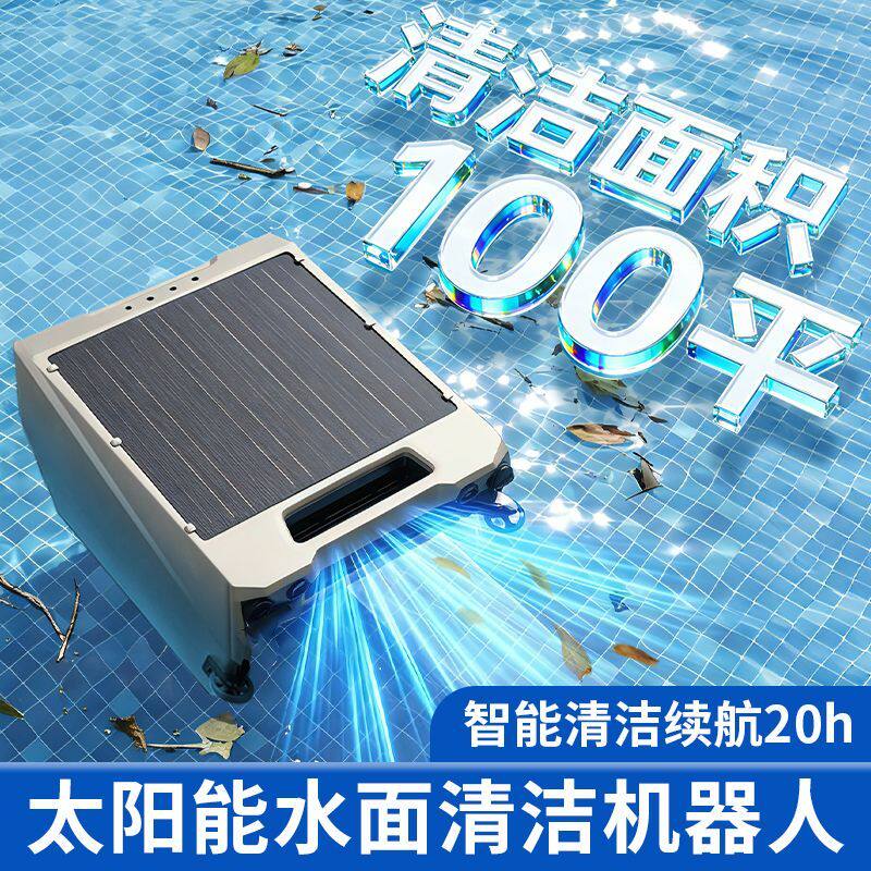鱼池落树收集器户外观景池太阳能水面撇渣器泳池水面漂浮物收集器