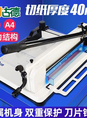 古德858重型切纸刀A4 A3裁纸刀切纸机裁纸机手动切书机切纸机工厂
