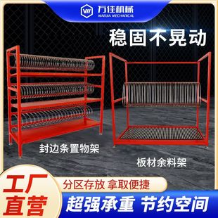 万佳板材余料架余料存放架封边条存放架板材分拣架板材置物架工厂