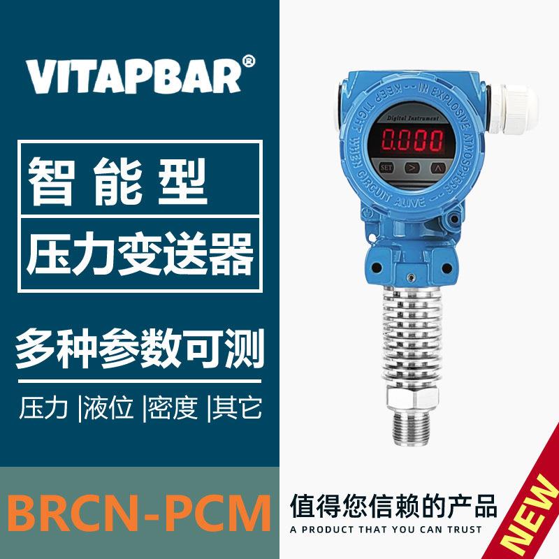 PCM380H高温型数显压力变送器4-20mA+RS485HART通讯压力变送器