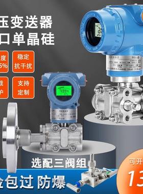 单晶硅智能3051压力差压变送器单双法兰液位计防爆隔膜压力传感器