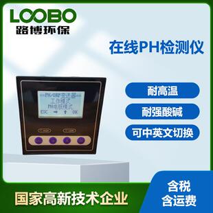 工业在线PH检测仪温度自动补偿数显智能操作高精度PH酸碱度分析仪