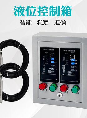 无线液位传感器中文显示电子液位计水位液位探头液位控制箱