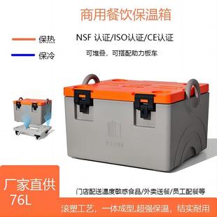 76L堆叠酒店学校食堂份数盆盒饭配送餐食品级滚塑冷热周转保温箱