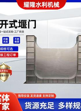 液动下开式堰门不锈钢限流闸门污水化工截流井可调节液压旋转堰门