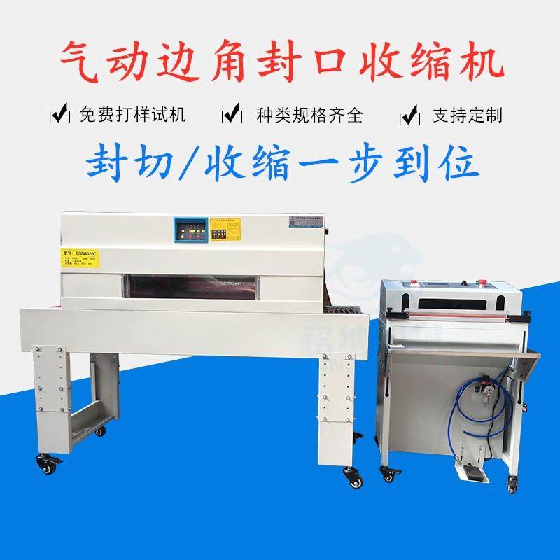广州机械厂电子产品包装盒面膜盒自动夹膜边角封口收缩机