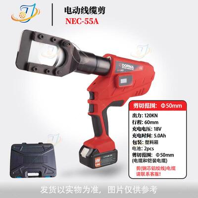 充电式液压剪刀NEC405055电动液压剪线缆剪刀铜铝线缆剪断工具