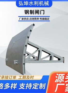 钢制闸门液压弧形钢制闸门厂家水库开关电站不锈钢闸阀平面钢闸门