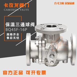 不锈钢保温夹套三通法兰球阀TL型BQ45PL-16P铸硬密封高温蒸汽换向