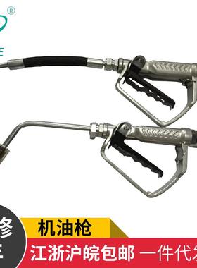 机油枪液压油枪润滑油设备计量油枪加油机配件机油柴油加油枪