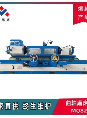 MQ8260C*2000曲轴磨床发动机曲轴加工机床厂家直销