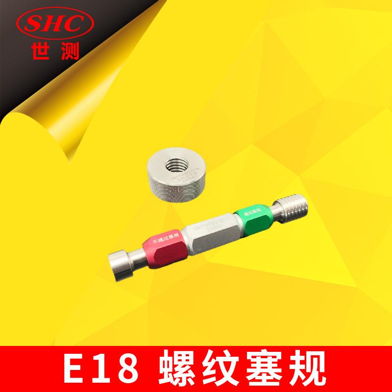 E18-D螺纹塞规通规通过环规和不通过塞规GB/T13539.3-2017