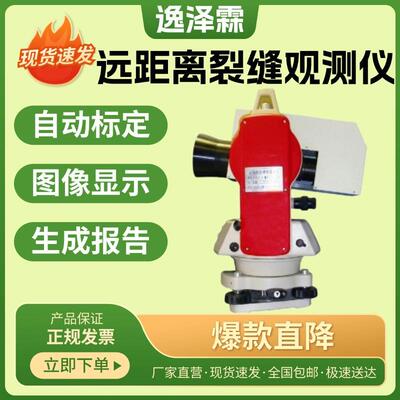 FTLF-4远距离裂缝观测系统建筑施工混凝土桥梁隧道大楼裂缝观测仪