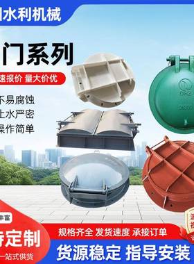 铸铁拍门玻璃钢拍门圆形方形拍门水库渠道钢制拍门不锈钢拍门厂家