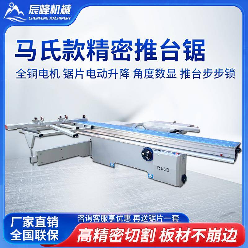 全自动木工推台锯精密裁板锯精密锯马氏数控自动切割锯45度斜切锯
