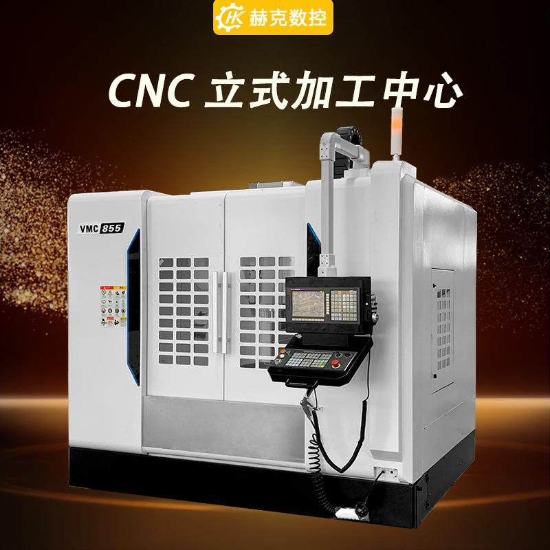 数控加工中心vmc855加工中心五轴加工中心四轴加工中心855数控铣