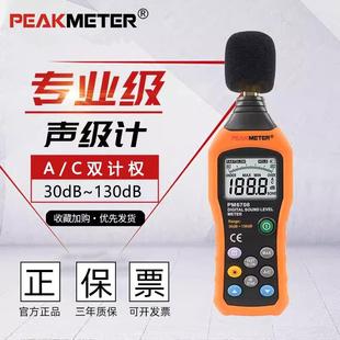华谊PM6708数字噪音计噪音分贝测量仪家用噪声检测仪