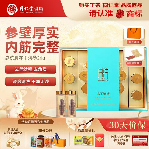 总统牌冻干海参礼盒16只2H速发