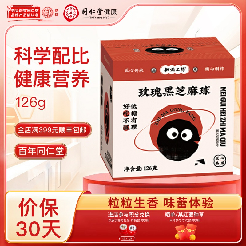 知嘛工坊黑芝麻球126克独立包装