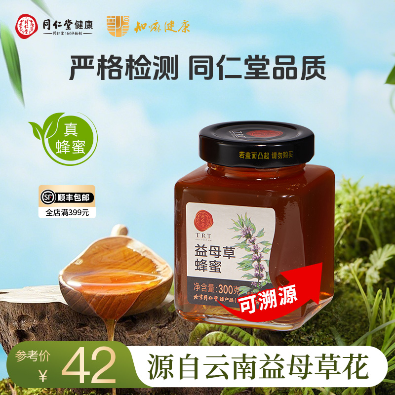 北京同仁堂益母草蜂蜜300g/瓶