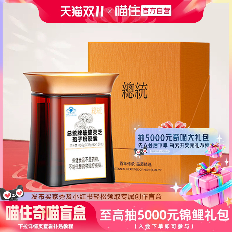 北京同仁堂 总统牌破壁灵芝孢子粉胶囊120粒 增强免疫力 七夕礼品