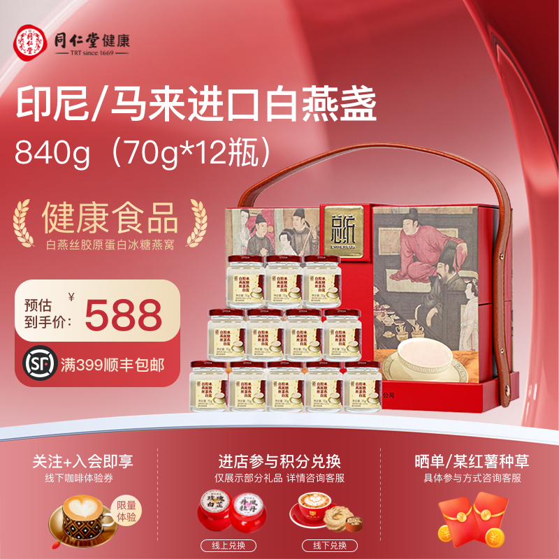 北京同仁堂总统牌白燕丝胶原蛋白冰糖燕窝礼盒70g*12瓶官方正品