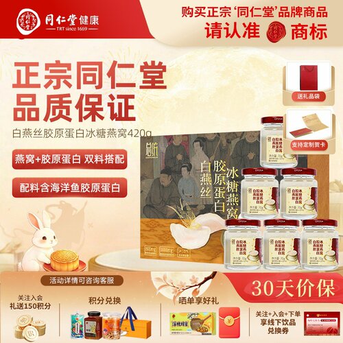 总统牌白燕丝胶原蛋白即食燕窝