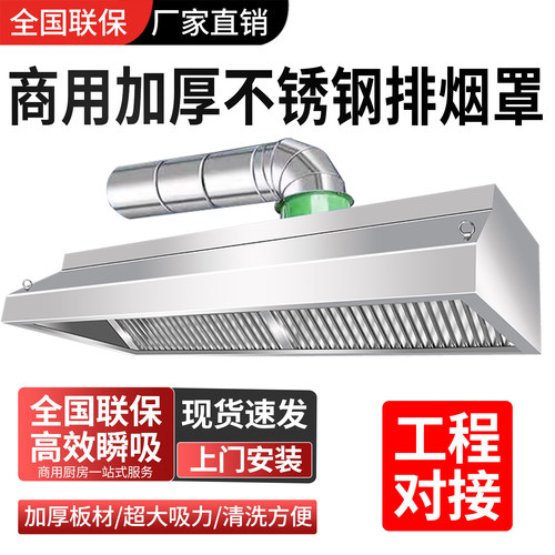 官方力荐~商用排烟罩~品质臻选