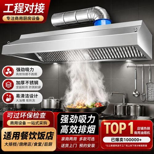 官方力荐~商用排烟罩~品质臻选