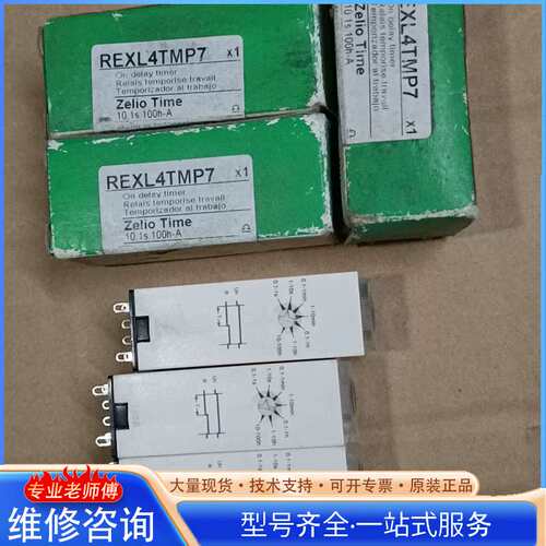 {议价}原装施耐德时间继电器 REXL4TMP7 14脚 220v