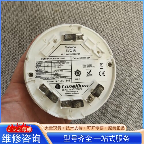 {议价}Consilium EVC-IR感光火警探头 P N：520