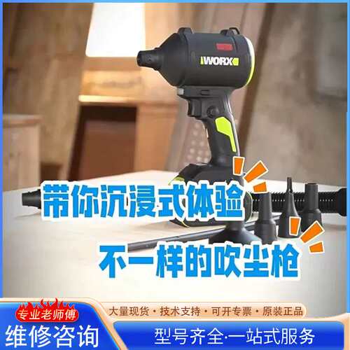 {议价}威克士WU093无刷吹尘枪，全新正品，裸机独立包装！