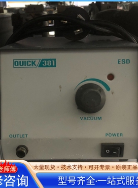 {议价}快克QUICK381A 真空吸放台