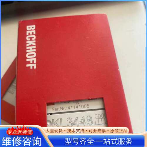 {议价}倍福KL3448 现货标价实价