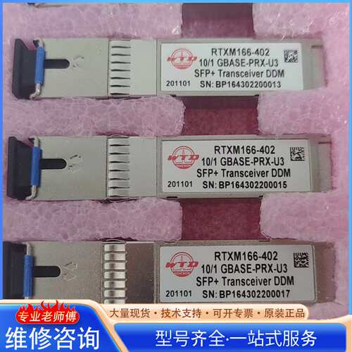 {议价}WTD RTXM166-402光模块