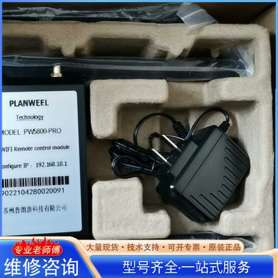 {议价}4G WlFl远程模块PW5800一PRO 苏州