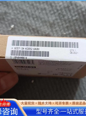 {议价}6ES7134-4GB52-0AB0