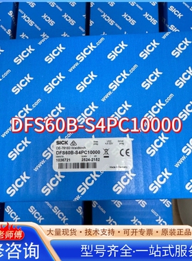 {议价} DFS60B-S4PC10000 现
