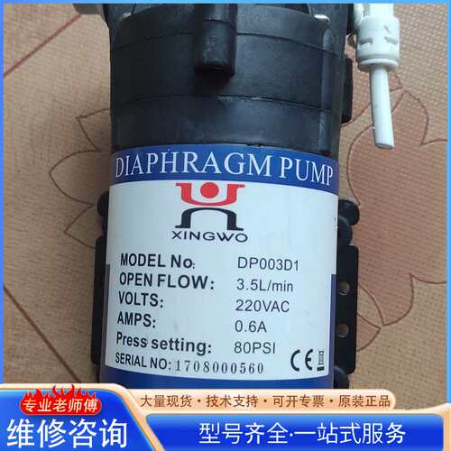 {议价}XINGWO隔膜泵水泵DP003D1(220V)现有1台拆机