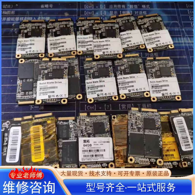 {议价}固态硬盘 拆机的 64G 12个 32G 12个